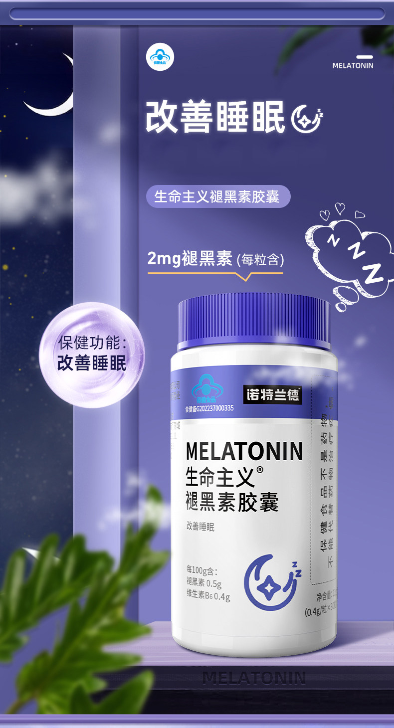 阿里健康大药房褪黑素/蛇麻草/圣约翰草