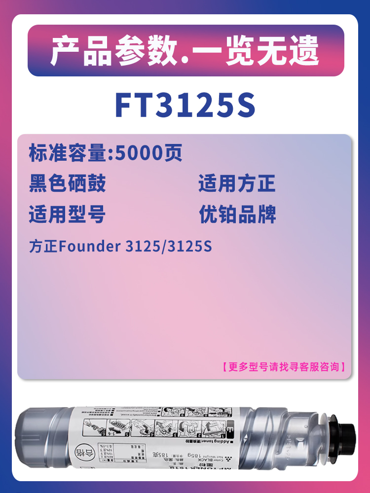 适用方正FT3125S粉盒FR 3125碳粉FT3125S墨粉墨盒复印机复合机 - 图0