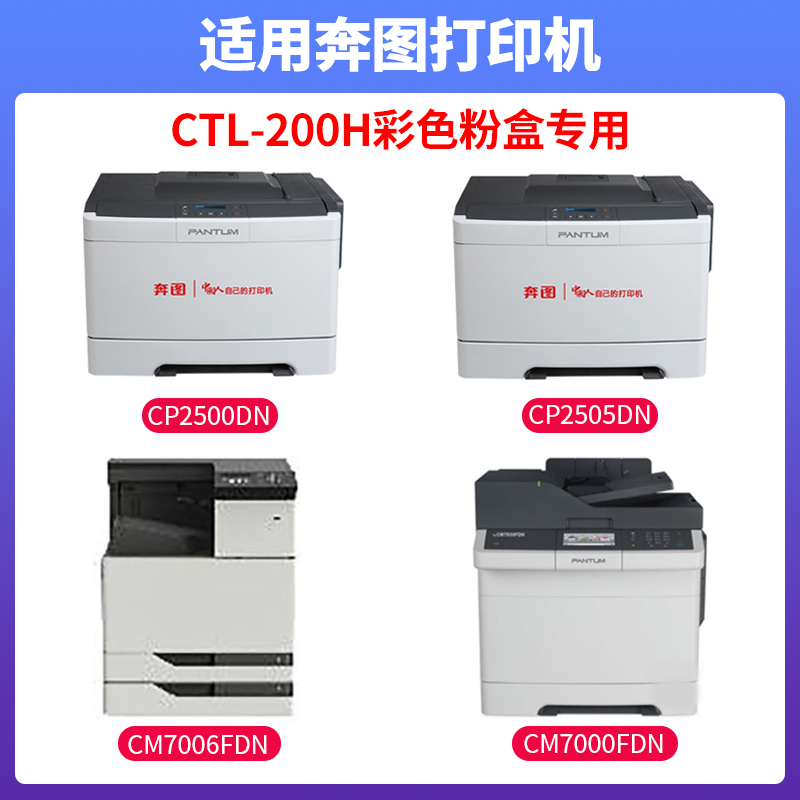 适用奔图CTL-200H粉盒2506墨盒CM7006FDN/CM7000FDN/cp2500dn硒鼓 - 图2