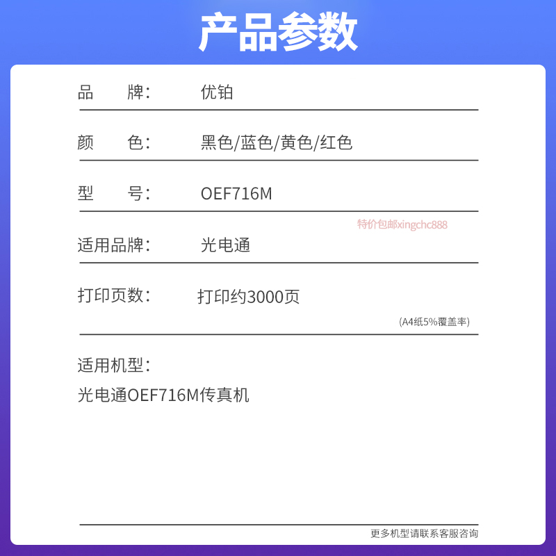 适用光电通OEF-716M传真机PT-800R3墨盒OES-208安全保密机硒鼓-图0