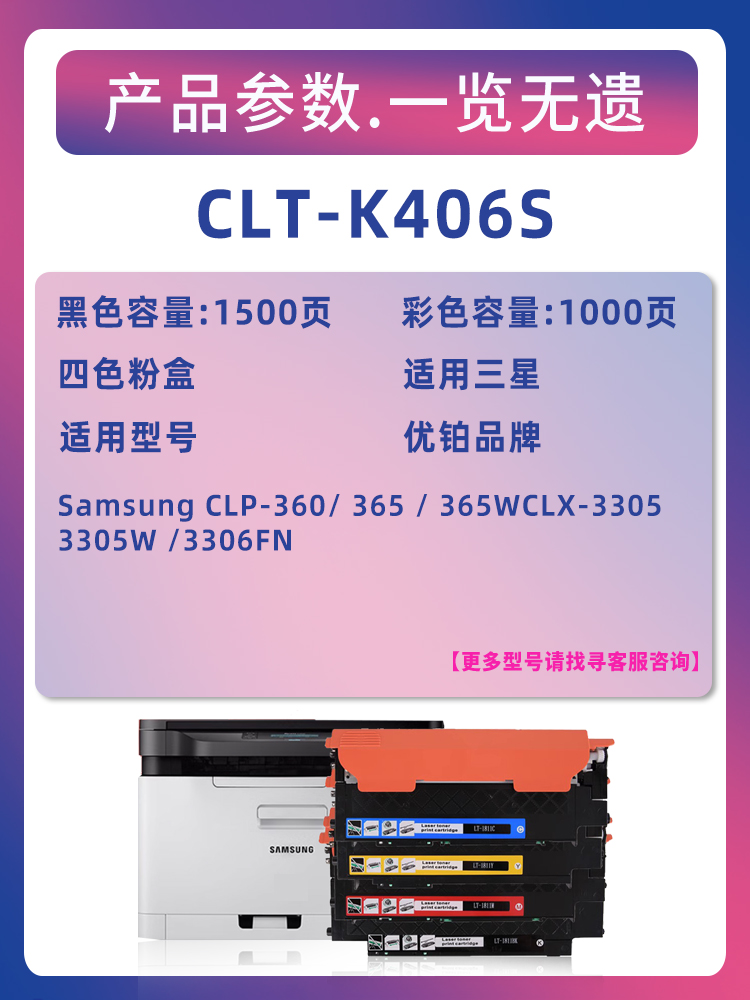 适用三星CLT-K406S粉盒CLX3305FW C410W 3306FN硒鼓CLP-360墨盒 - 图2