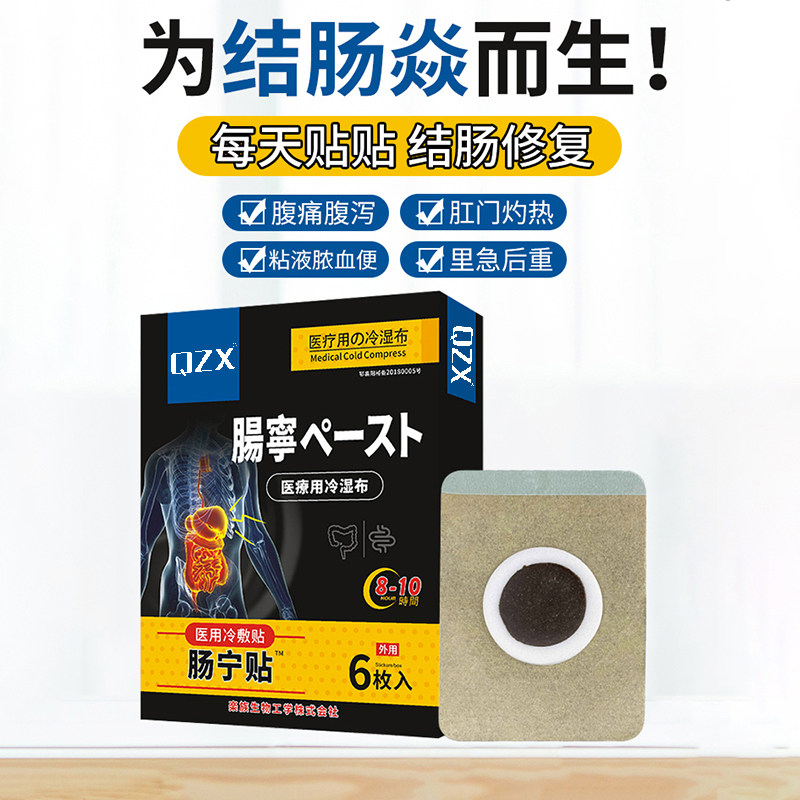 急慢性肠炎腹痛腹泻便秘肚脐贴 qzx医疗器械膏药贴（器械）