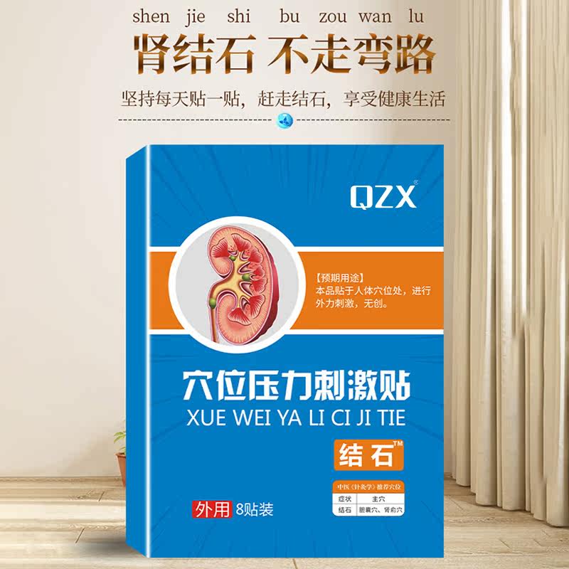 肾结石排石药膏贴血尿肾积水腹痛 qzx医疗器械膏药贴（器械）