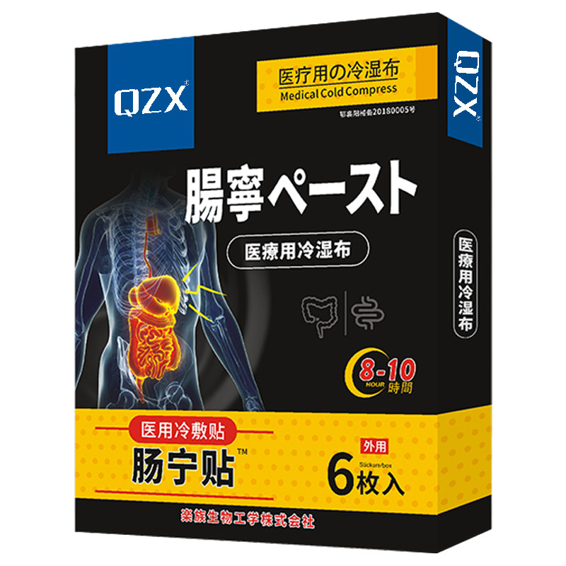 急慢性肠炎腹痛腹泻便秘肚脐贴 qzx医疗器械膏药贴（器械）