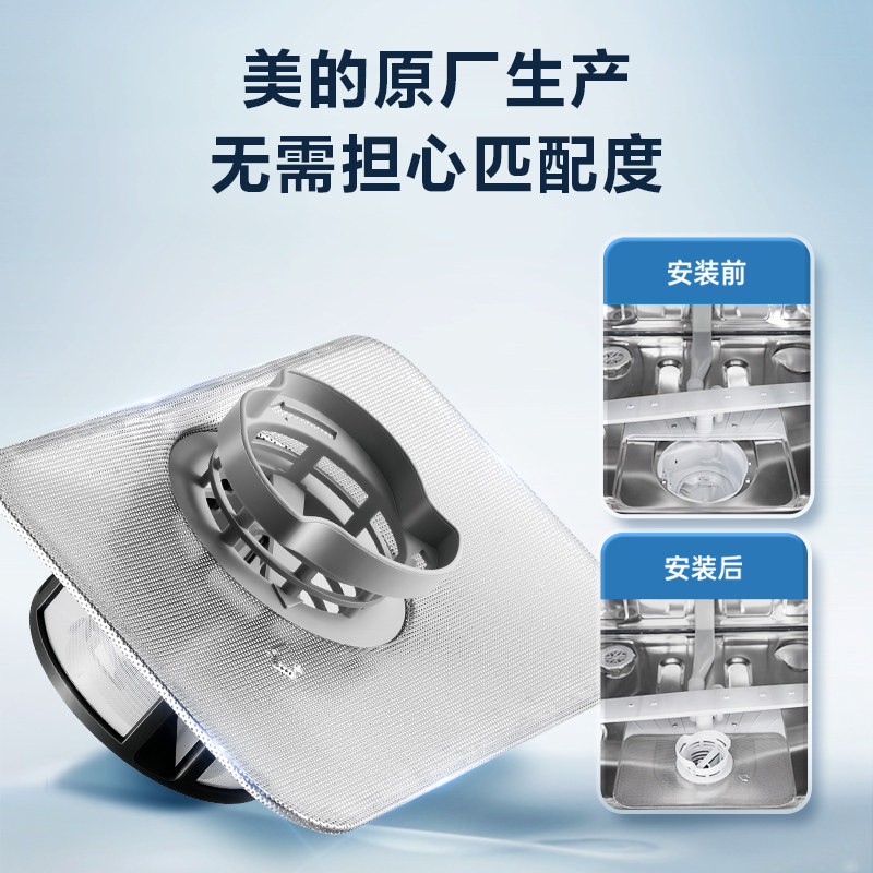 碗伴美的洗碗机滤网抑菌银离子过滤器配件G1平台适配COLMO/小天鹅