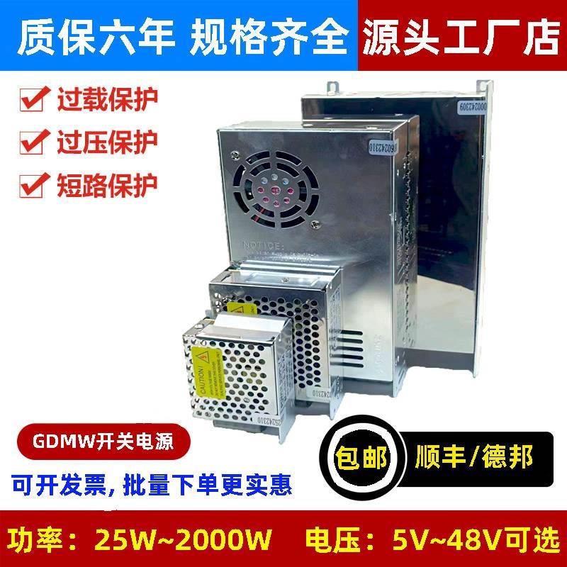 明纬直流开关电源220转12V24V36V48V变压器LED灯箱电源盒25-2000W - 图0