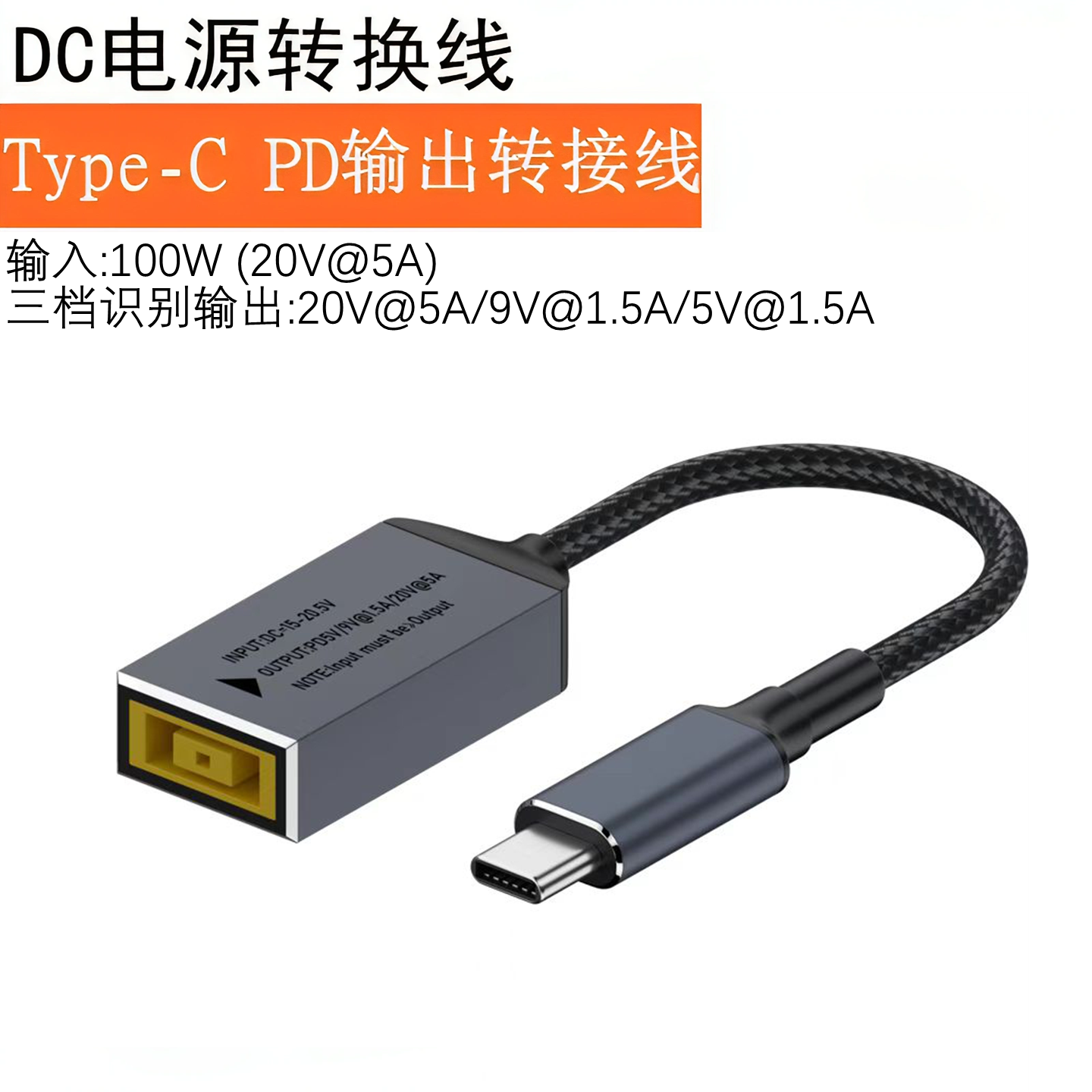 适用于140W笔记本电源适配器联想方口转TypeC转接线方口母转USB-C,淘宝优惠券,粉丝福利购,淘宝优惠卷