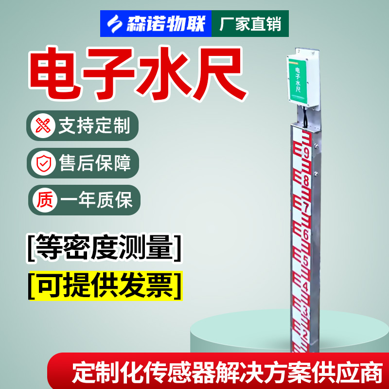 电子水尺水文测量站液位预警4854g无线河道防汛水位计液位传感器 - 图0