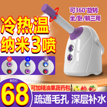 Hot and cold double spray Steamed Face Instrumental Beauty Salon special Home Tonic Water Spray Machine Open Pore Moisturizing Hot Spray Autoclave