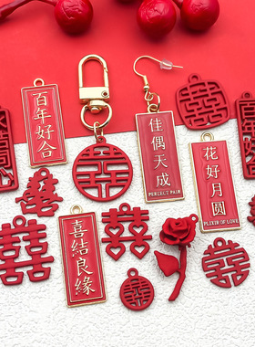 件合金吊坠用品喜糖袋方喜装饰结