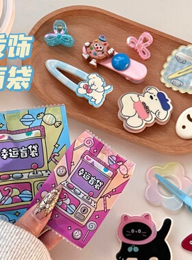 趣味惊喜盲盒百搭刘海夹边夹头饰