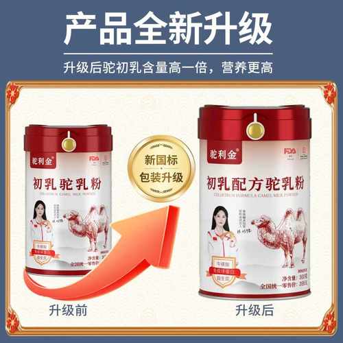新疆伊犁初乳驼乳粉驼利金官方正品高钙富硒骆驼奶长寿客人群适用 - 图0