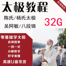 Taijiquan Tutorial High Definition Video U Pan Taiji Sword Zero Base Eight Paragraphs Chinchens Yangs decomposition of 24-style teaching