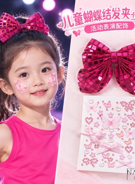 女童红色亮片蝴蝶结头饰