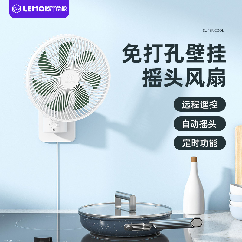 lemoistar免打孔壁挂式风扇墙上挂墙遥控自动摇头可定时静音大风力家用厨房卫生间厕所空气循环扇8寸电风扇