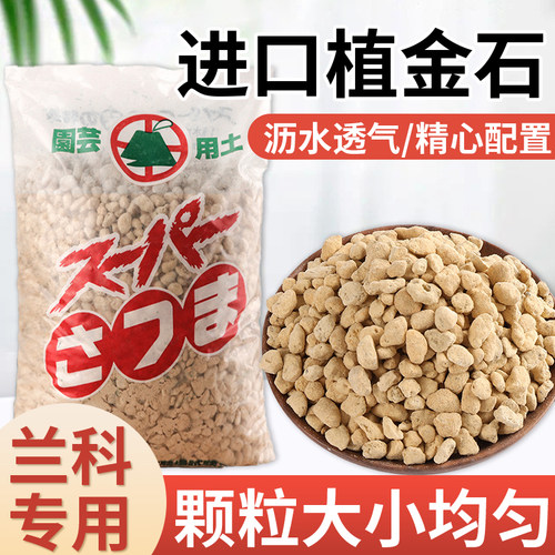 植金石原装进口兰花蝴蝶兰专用颗粒营养土精筛无粉真空包装整包邮 - 图0