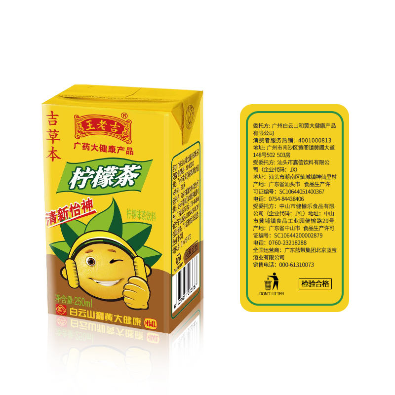 王老吉 吉草本檸檬茶飲料250ml*24盒果味飲料飲品網紅冰紅茶整箱_王老吉皇霞專賣店_咖啡_麥片_沖飲
