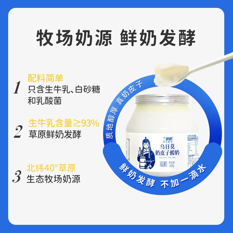 兰格格草原酸奶乌日莫奶皮子酸奶560g大桶装低温酸牛奶顺丰包邮 - 图2