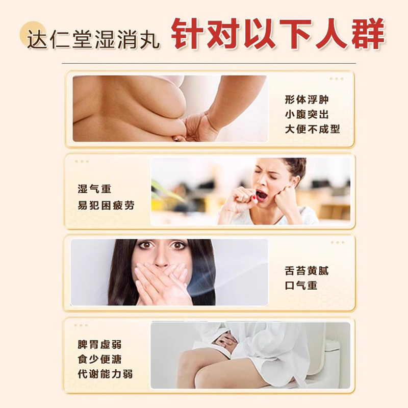 达仁堂 湿消丸七消丸调理脾胃减肥消脂祛湿瘦身健脾中药