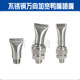 Stainless steel widened flat-mouth duckbill type blowing spray nozzle