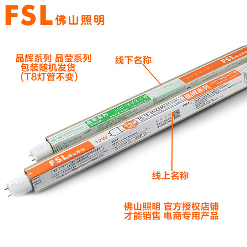 佛山照明led灯管支架全套T8一体化1.2米光管长条日光灯超亮家用 - 图2