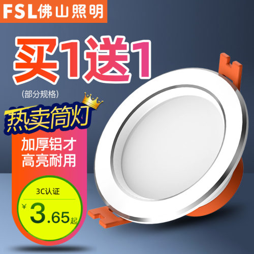 佛山照明筒灯led天花灯嵌入式6w3w7w开孔灯洞灯桶灯8寸客厅吊顶灯 - 图0