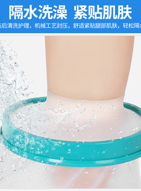成人骨折防水套术后伤口保护套