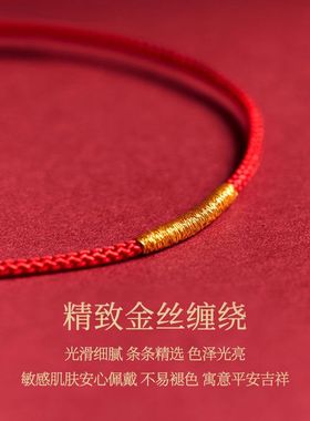 红绳手链脚链红手礼物小女手绳情侣编织绳本命年男金喜绳红色简约