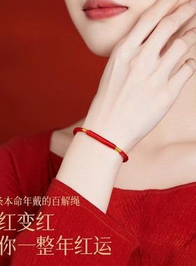 本命年年同款一珩化金刚结红手绳