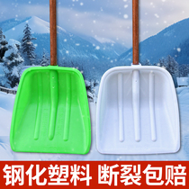 Plastic Shovel Hatching Shovel Thickened Steel Outdoor Clear Snow Tool Grain Pushshovel Board Home Widening Snow Shovel God