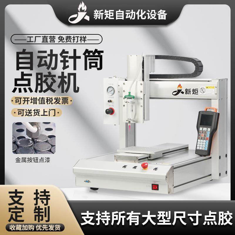 全自动热熔点胶机AB胶双液打胶机硅胶502uv涂胶机三轴睫毛滴胶机,淘宝优惠券,粉丝福利购,淘宝优惠卷