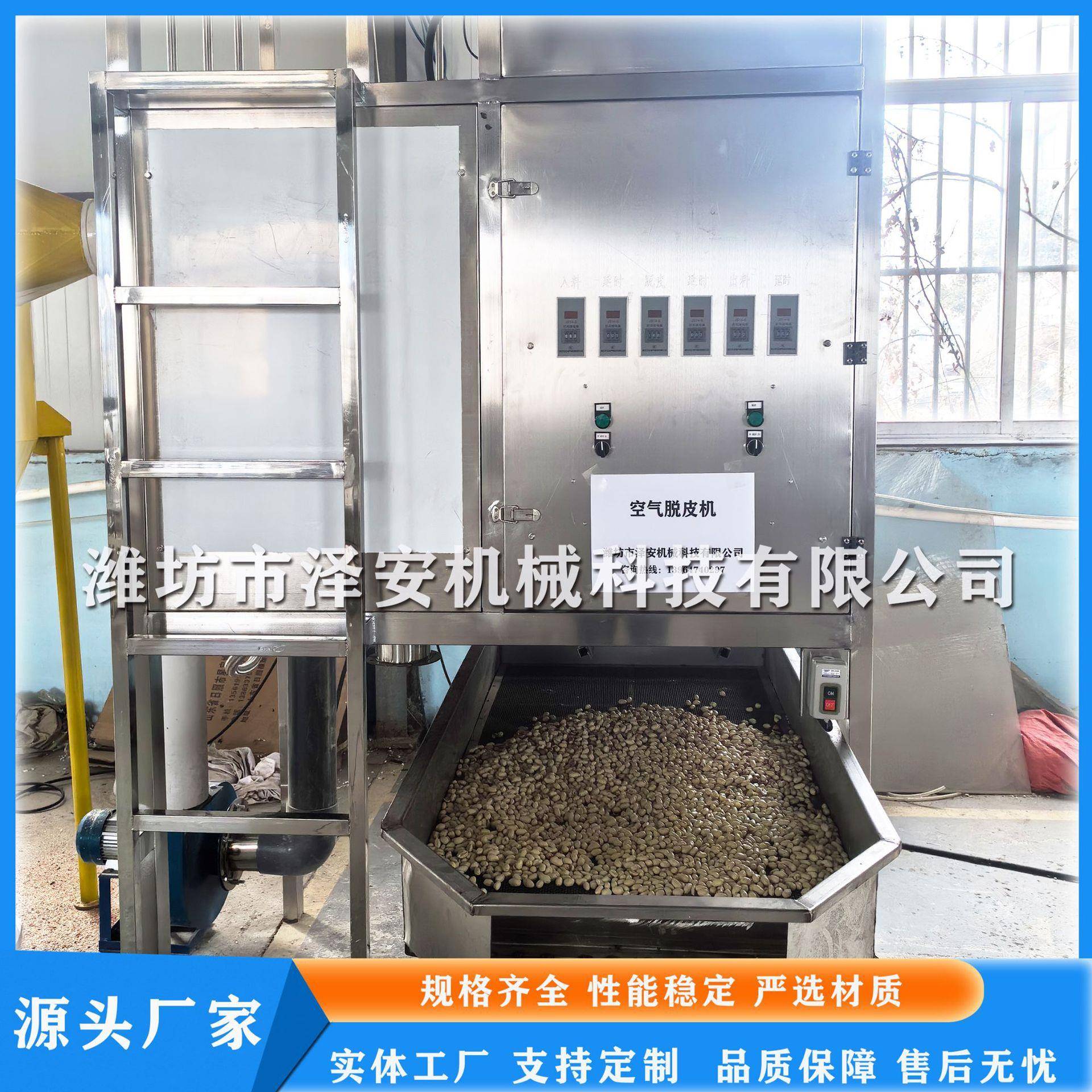 不锈钢花生米脱皮机乳白花生米设备花生米空气脱皮机整仁率高 - 图1