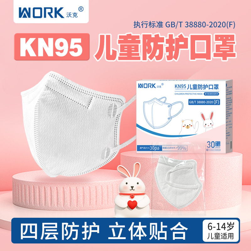 work沃克儿童专用kn95口罩独立包装6到14岁可用官方正品旗舰店