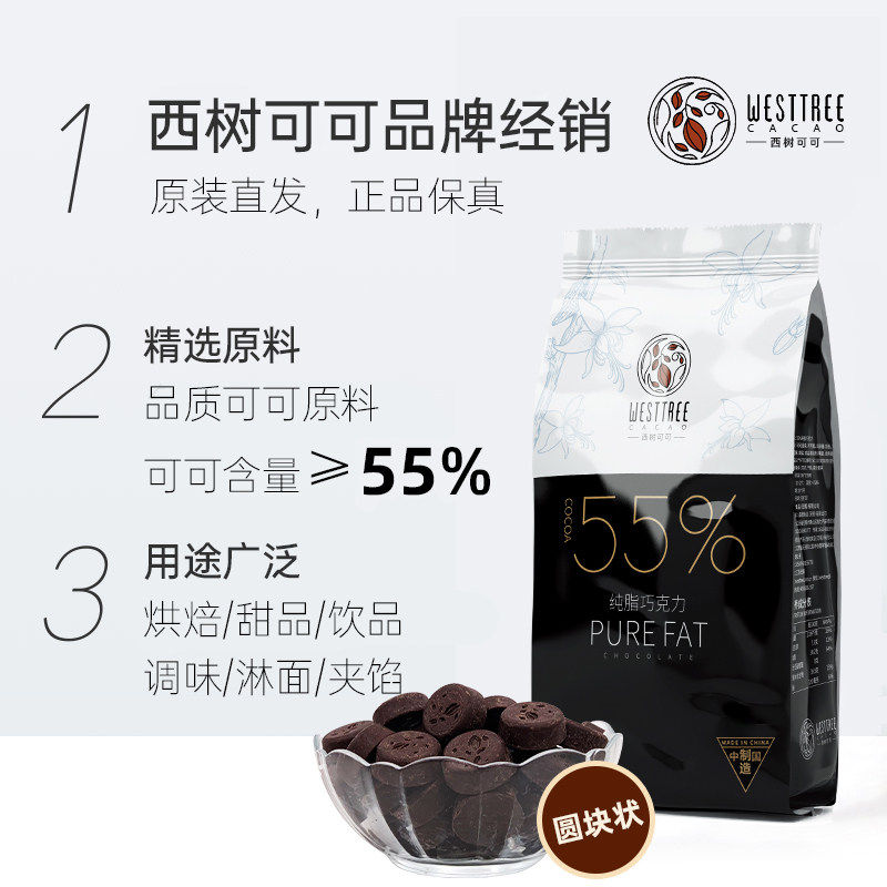 西树可可纯脂黑巧克力币55%45%可可脂纽扣型商用甜品烘焙黑巧1kg,淘宝优惠券,粉丝福利购,淘宝优惠卷
