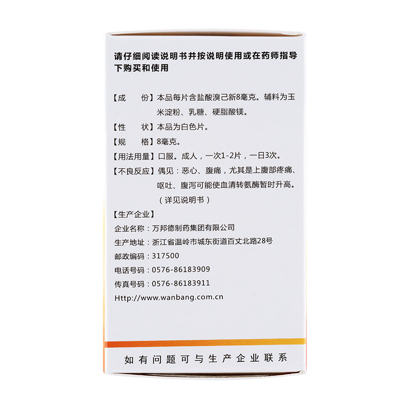 包邮+2024.9.30】康扶健 盐酸溴己新片8mg*42片/盒 - 图2