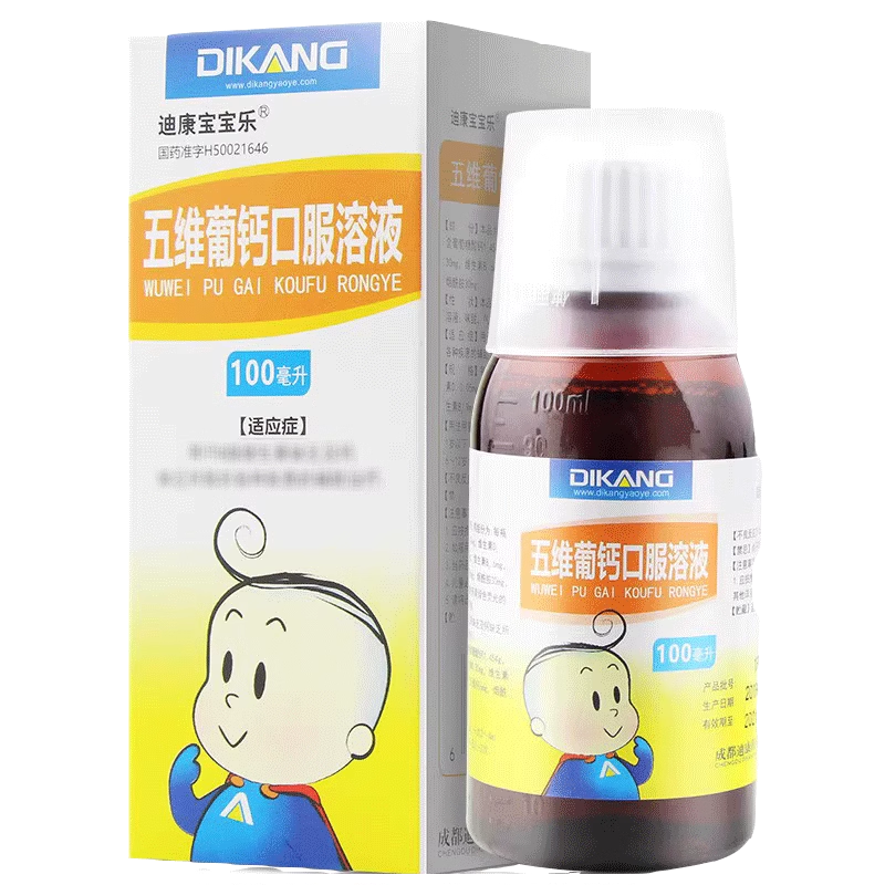 效期2025+包邮】迪康宝宝乐 五维葡钙口服溶液100ml 维生素缺乏 - 图1