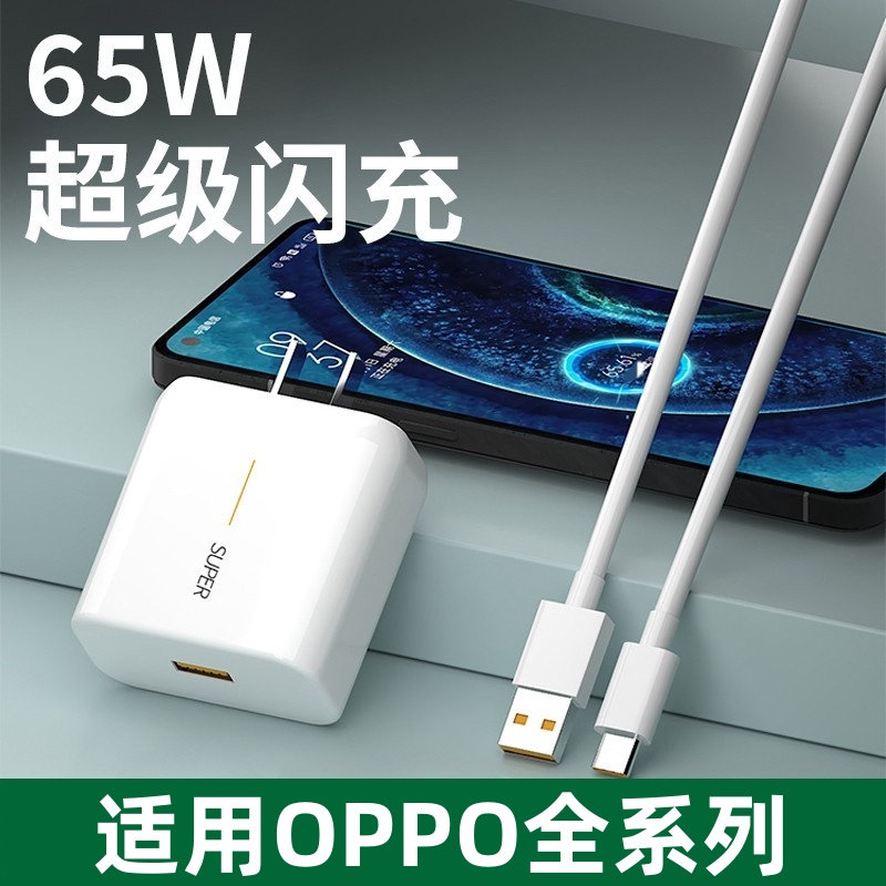 佳敬渊适用OPPOK9充电器65W超级闪充k9s k9x k9pro充电器快充10V6.5A闪充适配OPPOK9Pro充电头65W快充头