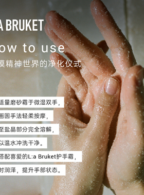 L:A BRUKET246海藻焕活手部磨砂霜 120g清洁润泽
