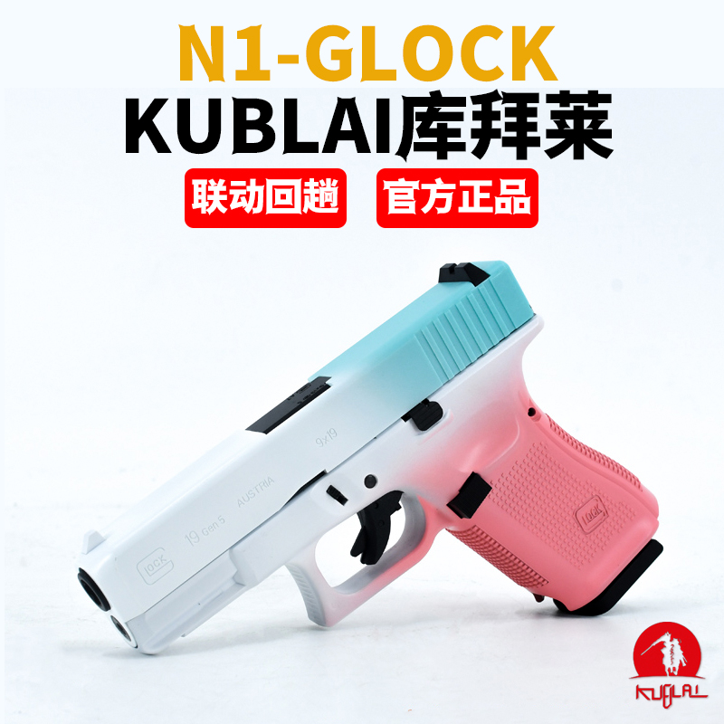 KUBLAI库拜莱PN13579官方正品原厂蒙古人G17格洛克软弹玩具枪连发 - 图0