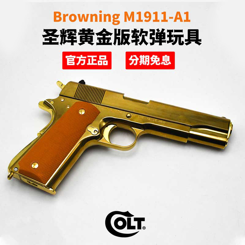 蒙古人PN4M圣辉黄金1911A1软弹枪玩具模型猛禽金伯柯尔特成人男孩 - 图0