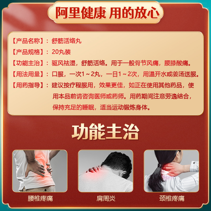 舒筋活络丸腰椎盘间风湿突出膝关节肩周炎疼痛专用药非古无敌正品
