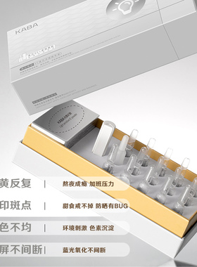 KABA小灯泡原型VC精华液追光高浓粉白月光活力焕亮次抛精华