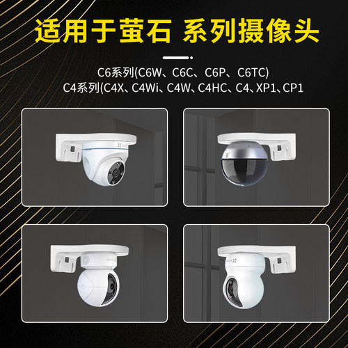 免打孔适用于萤石XP1/C6WI/C6TC/6CN半球云台通用摄像机监控支架 - 图3