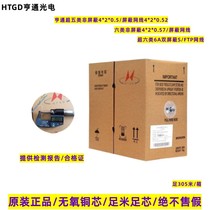 Jiangsu Hengtong ultra five types of shielded non-shielded network cable HSYV-5E hentong six types of pure copper HSYV-6 305 m