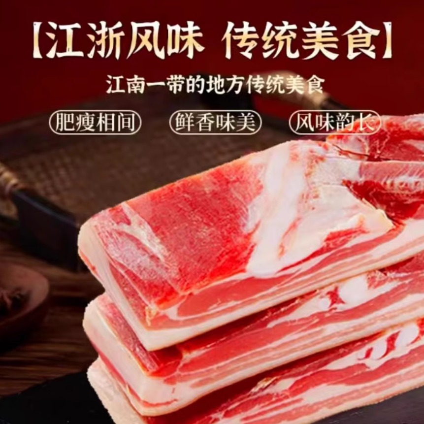 金年蒋腩风肉蒋家风干五花肉咸肉金年蒋风干五花肉旗舰店抖音同款 - 图0