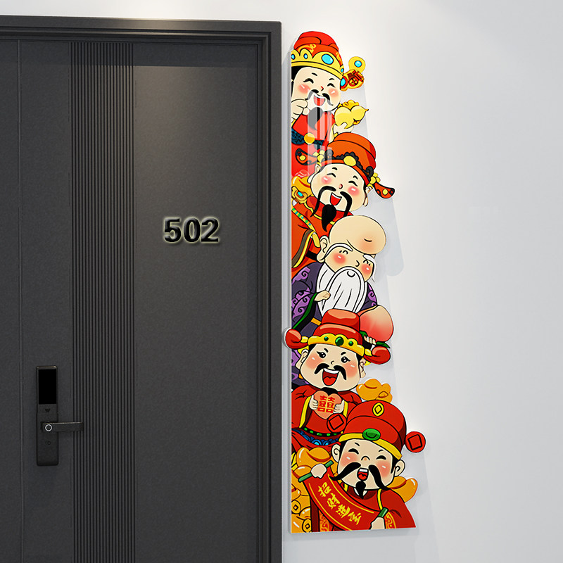 五路财神门墙贴装饰画2025过蛇年春节客厅玄关入户立体背景墙氛围,淘宝优惠券,粉丝福利购,淘宝优惠卷