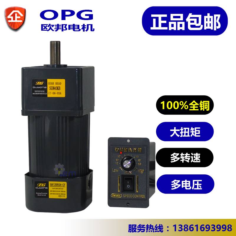 OPG欧邦电机6~120W~250W单相交流220V微型齿轮减速可调速变速马达 - 图1