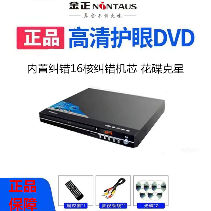 金正evd家用dvd影碟机高清evd好用护眼cd老人家用播放器vcd光盘机 - 图0