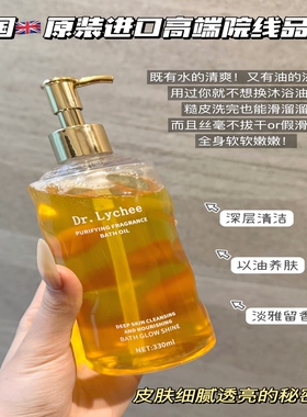 Dr.Lychee沐浴油补水留香330ml