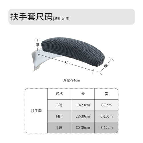 办公椅子扶手套人体工学椅扶手套罩纯色简约风电脑椅扶手保护套罩 - 图3